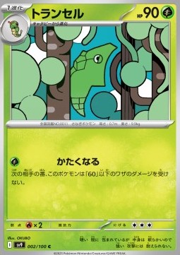 Metapod