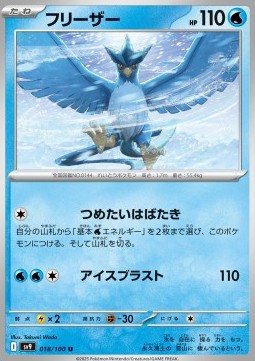 Articuno