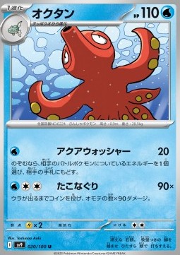 Octillery