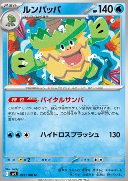 Ludicolo