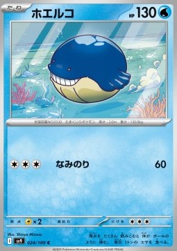 Wailmer