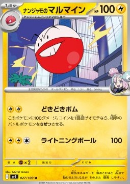 Iono's Electrode