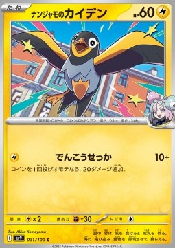 Iono's Wattrel