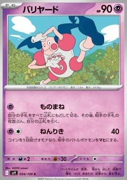 Mr. Mime
