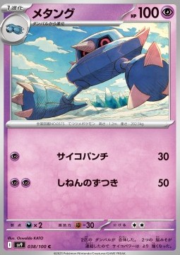 Metang