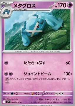 Metagross