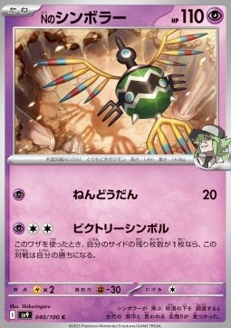 N's Sigilyph