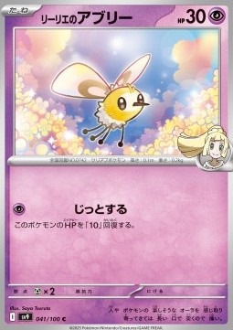 Lillie's Cutiefly