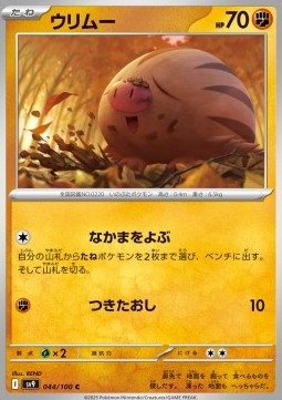 Swinub