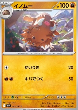 Piloswine
