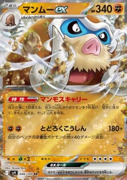 Mamoswine ex
