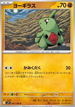 Larvitar