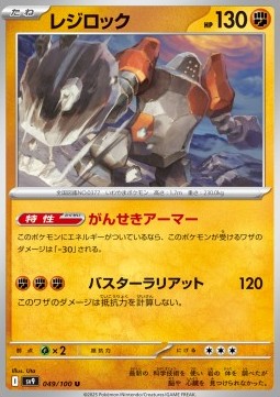 Regirock