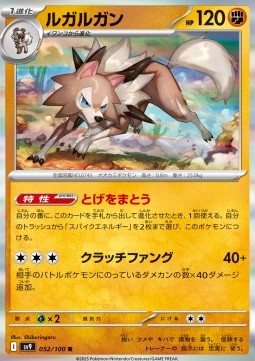 Lycanroc