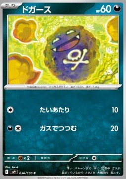 Koffing