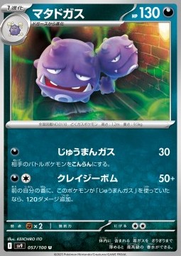 Weezing