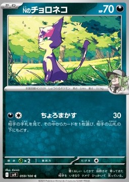 N's Purrloin