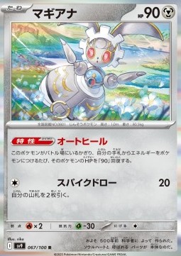 Magearna