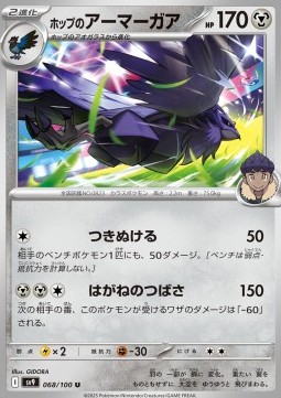 Hop's Corviknight