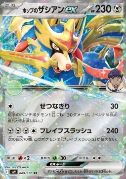 Hop's Zacian ex