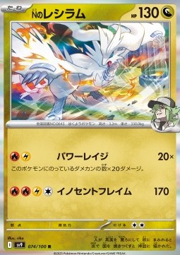 N's Reshiram