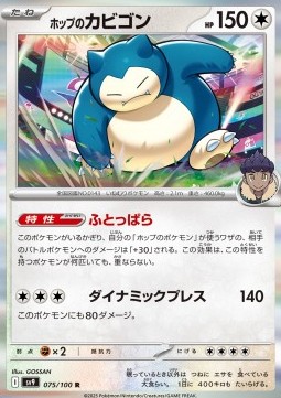 Hop's Snorlax