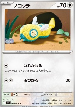 Dunsparce