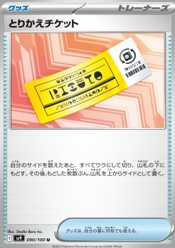 Redeemable Ticket
