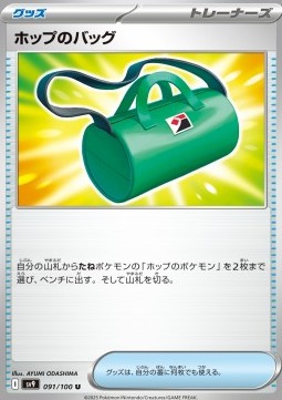 Hop's Bag
