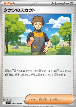 Brock's Scouting