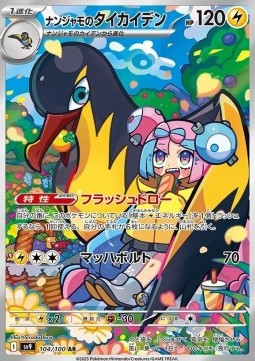 Iono's Kilowattrel