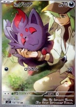 N's Zorua
