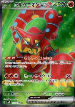 Volcanion ex