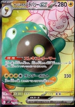 Iono's Bellibolt ex