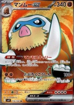 Mamoswine ex