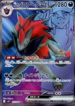 N's Zoroark ex