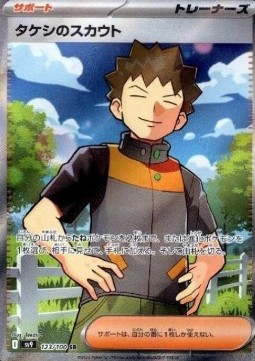 Brock's Scouting