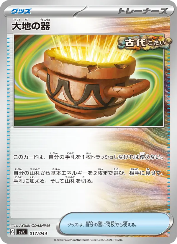 Earthen Vessel