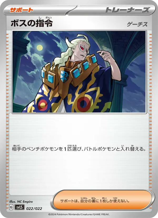 Boss's Orders - Ghetsis