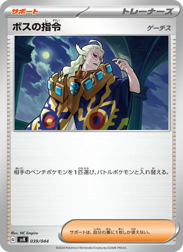 Boss's Orders - Ghetsis