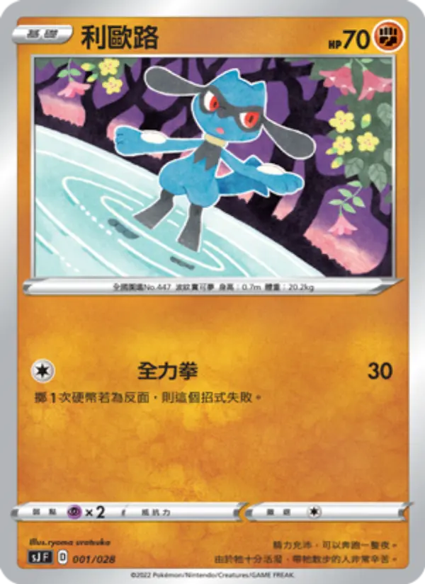 Riolu