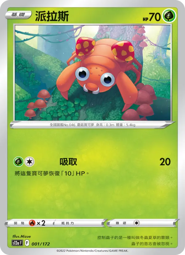 Paras