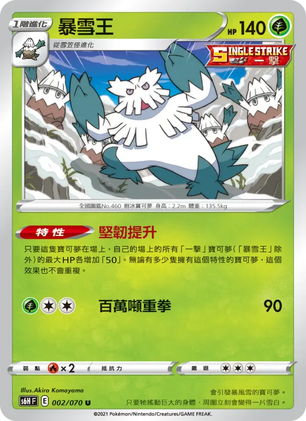 Abomasnow