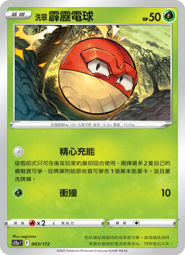 Hisuian Voltorb