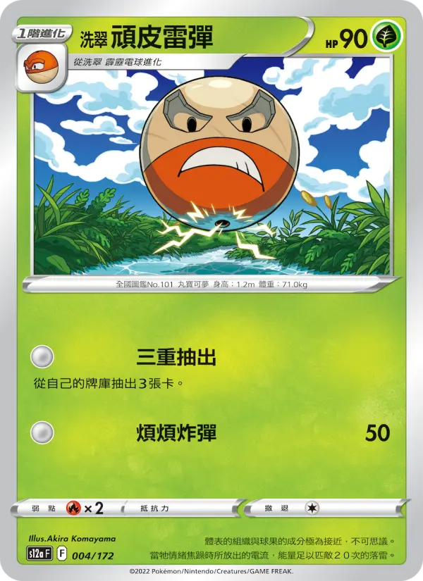 Hisuian Electrode