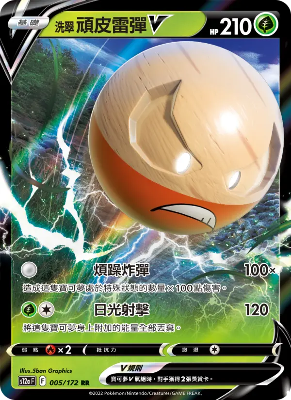 Hisuian Electrode V