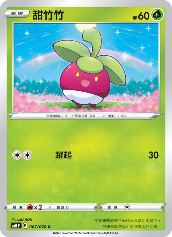 Bounsweet