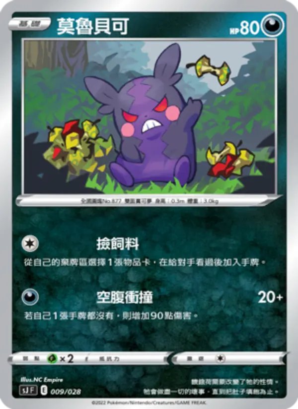 Morpeko