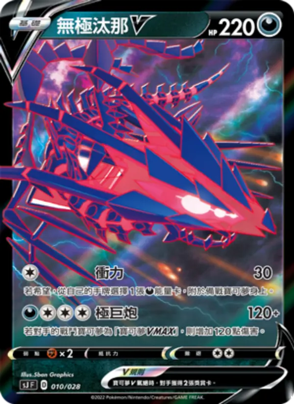 Eternatus V