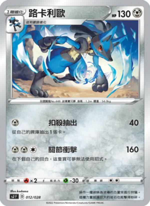 Lucario